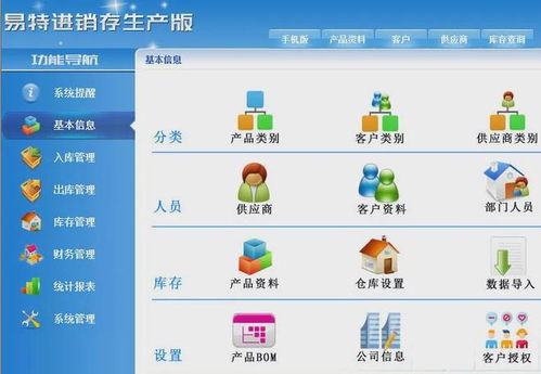 生產工廠如何選擇最適合的進銷存管理系統？關鍵考量與軟件推薦